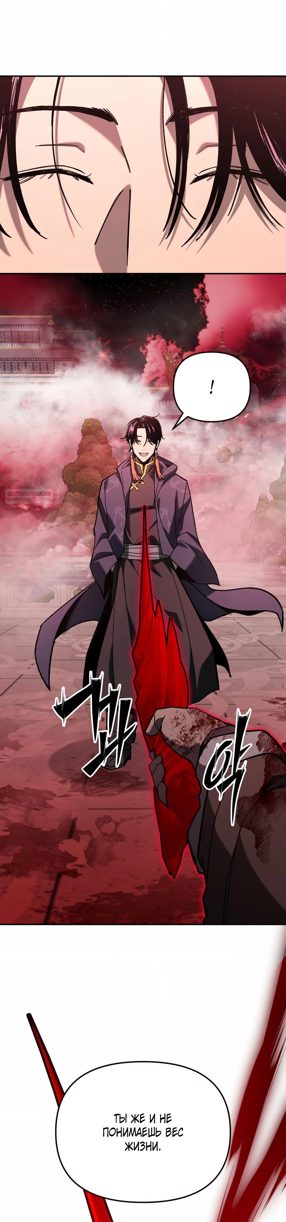 Манга Небесный Демон в старшей школе! - Глава 35 Страница 10