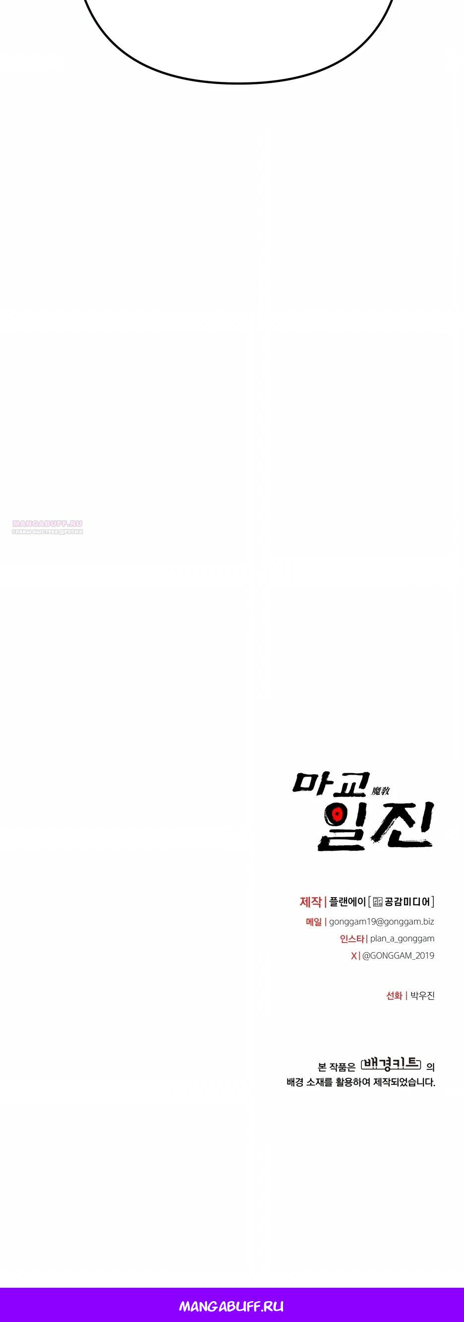 Манга Небесный Демон в старшей школе! - Глава 35 Страница 78