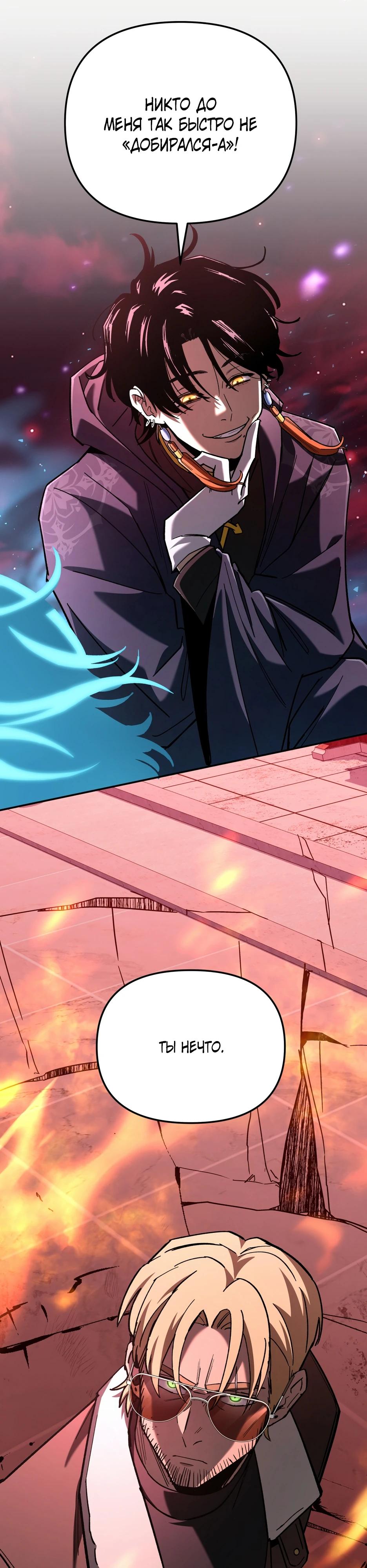 Манга Небесный Демон в старшей школе! - Глава 35 Страница 33