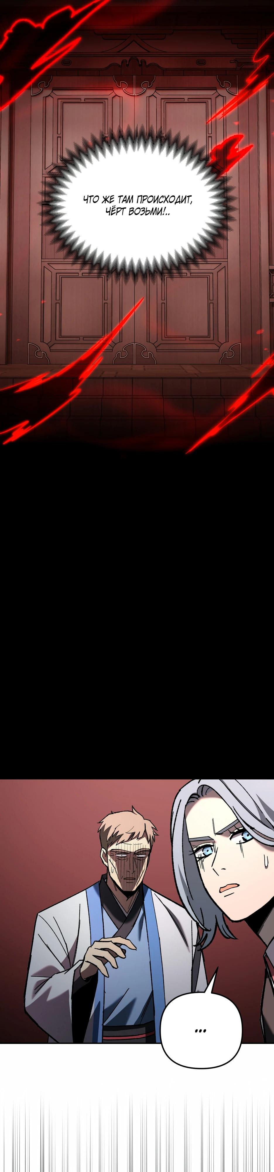 Манга Небесный Демон в старшей школе! - Глава 35 Страница 7