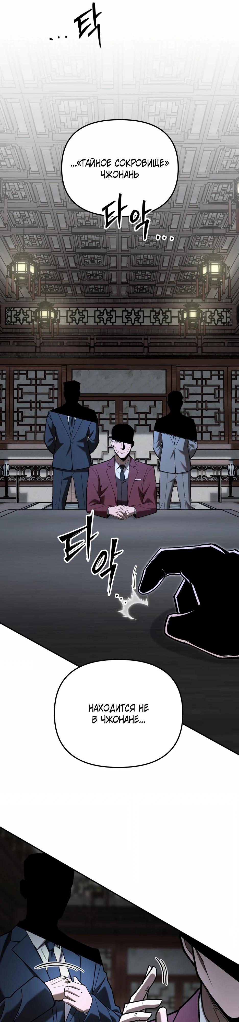 Манга Небесный Демон в старшей школе! - Глава 35 Страница 40