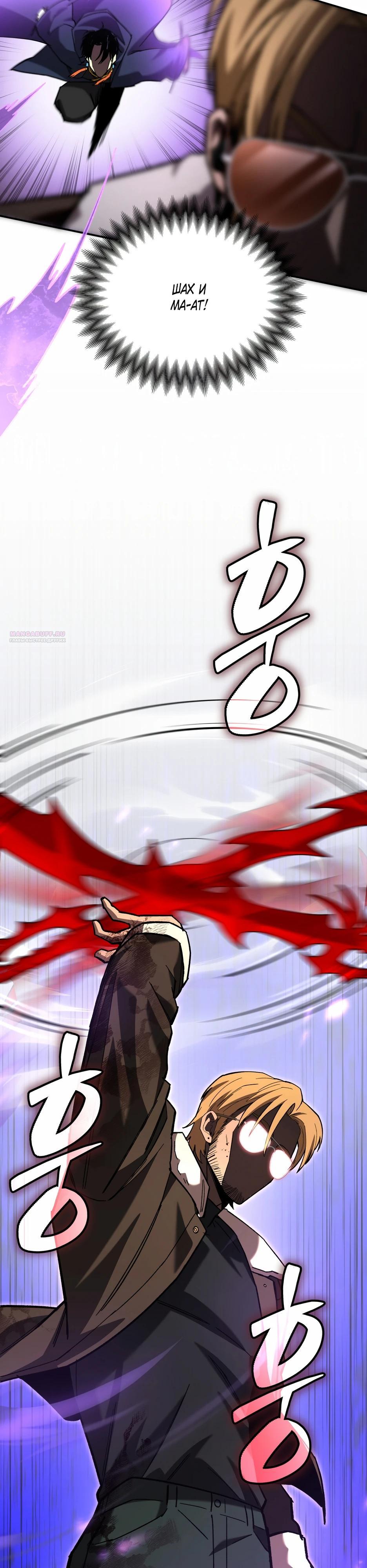 Манга Небесный Демон в старшей школе! - Глава 35 Страница 22