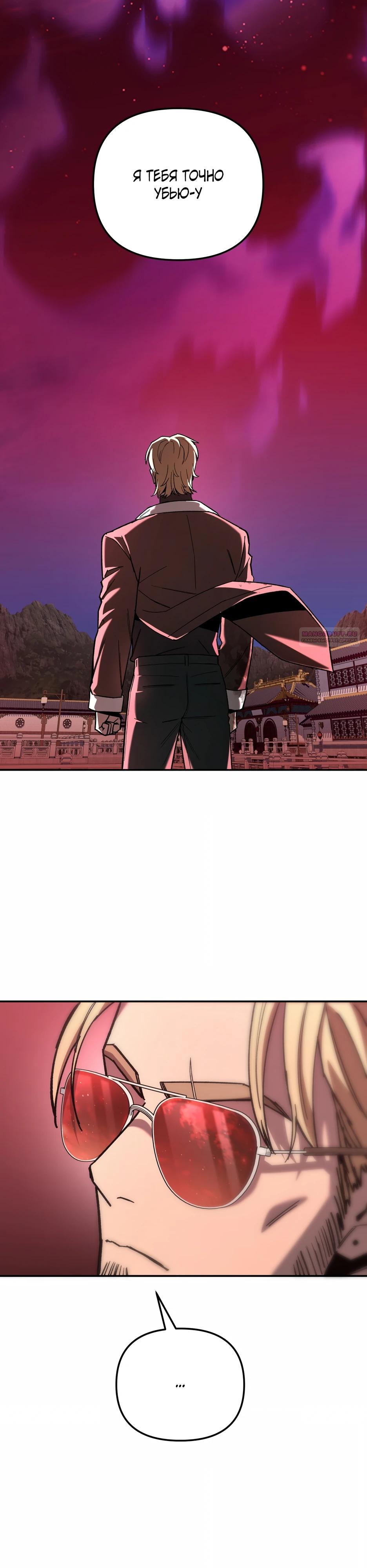 Манга Небесный Демон в старшей школе! - Глава 35 Страница 38