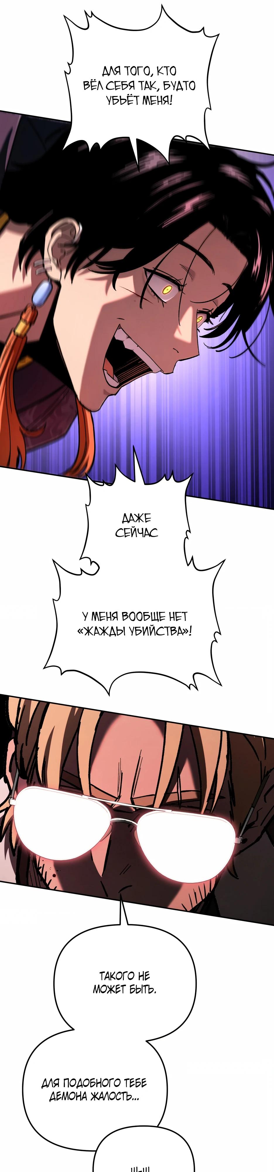 Манга Небесный Демон в старшей школе! - Глава 35 Страница 35