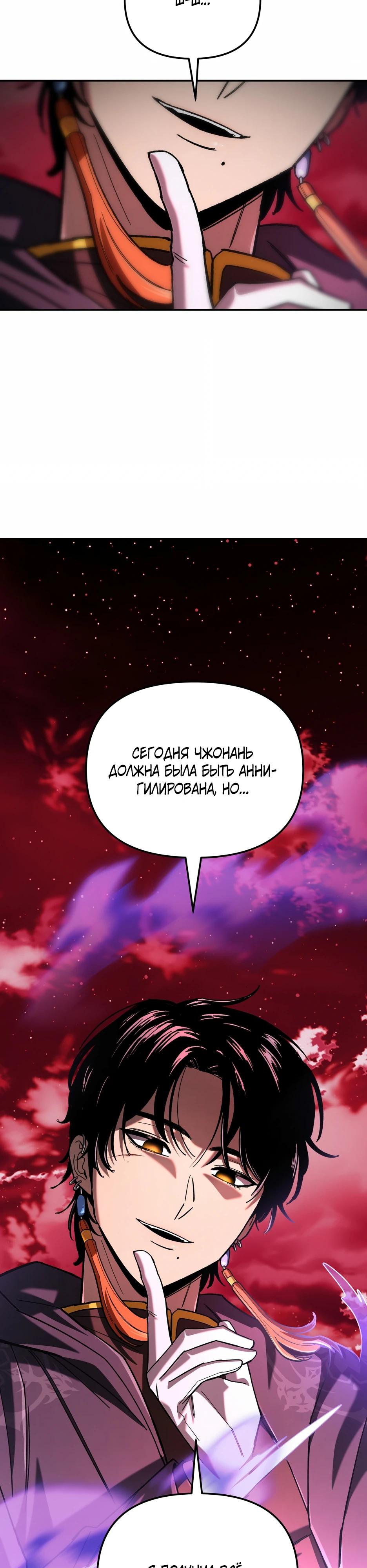 Манга Небесный Демон в старшей школе! - Глава 35 Страница 36