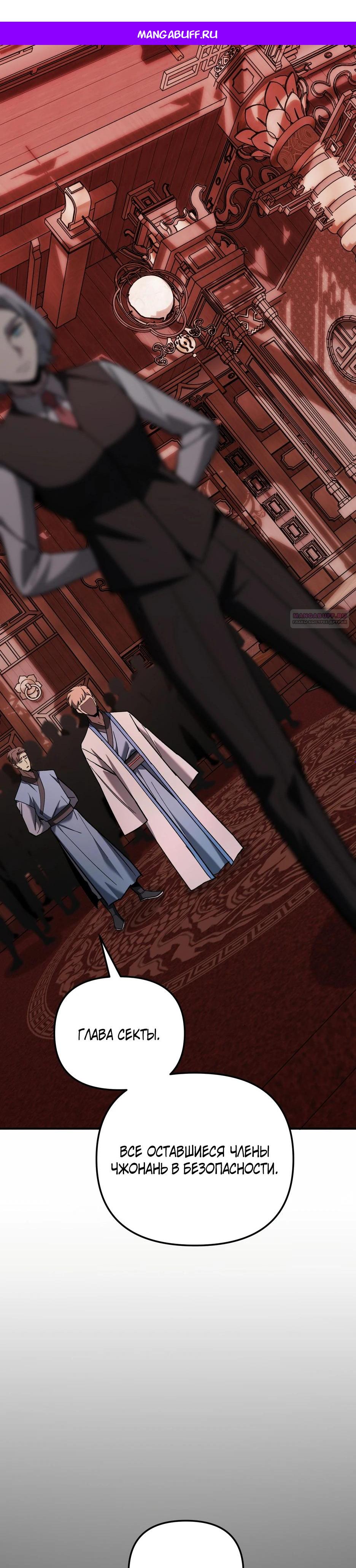 Манга Небесный Демон в старшей школе! - Глава 35 Страница 1