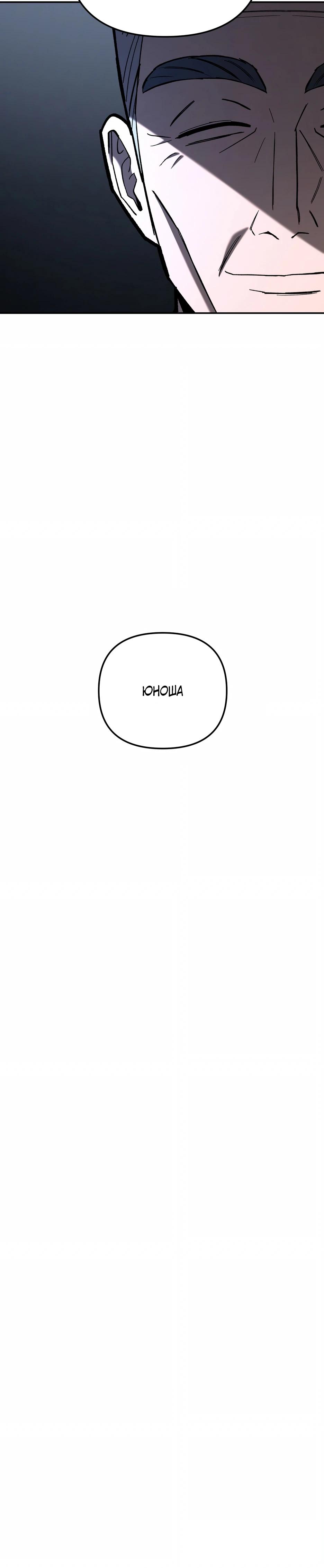 Манга Небесный Демон в старшей школе! - Глава 35 Страница 51