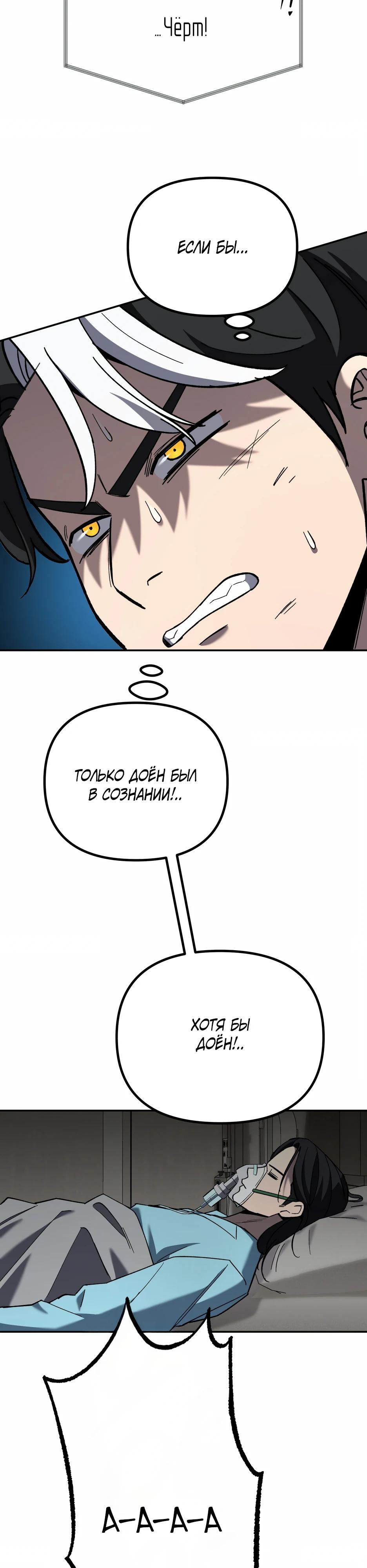 Манга Небесный Демон в старшей школе! - Глава 35 Страница 59