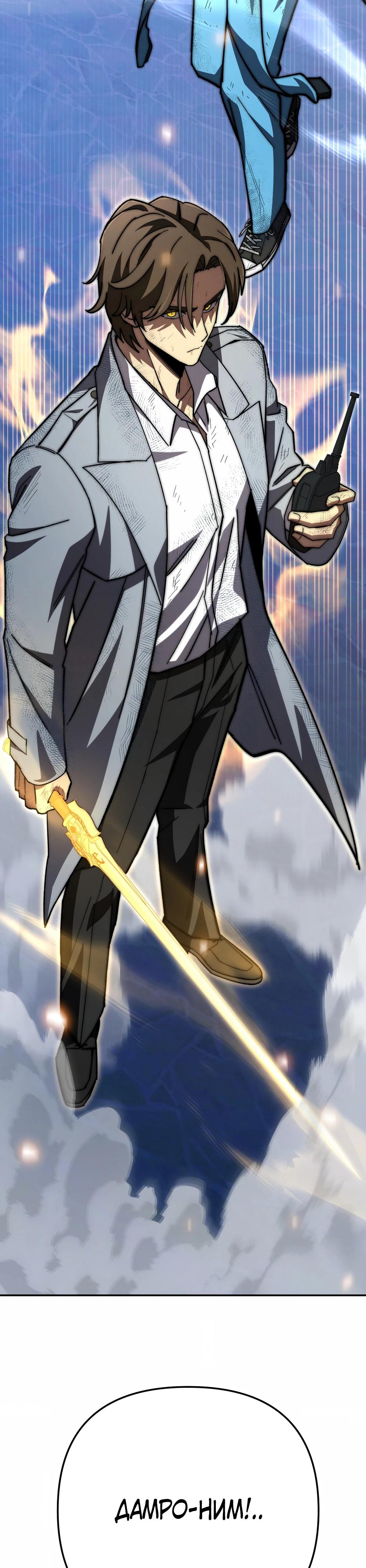 Манга Небесный Демон в старшей школе! - Глава 35 Страница 77