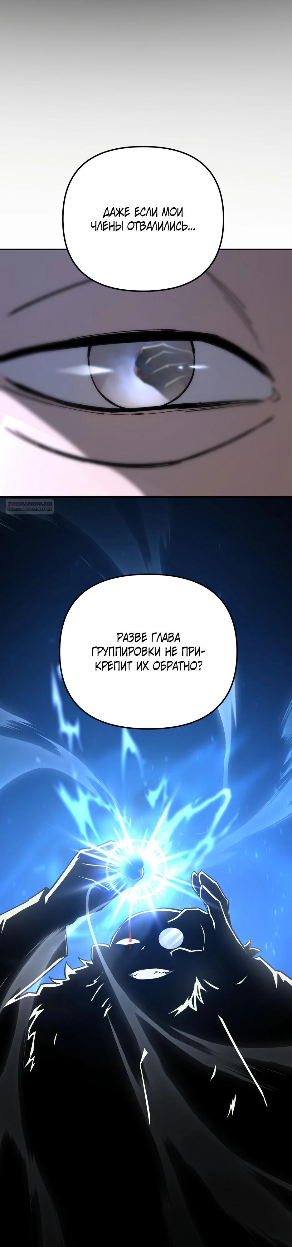 Манга Небесный Демон в старшей школе! - Глава 35 Страница 46