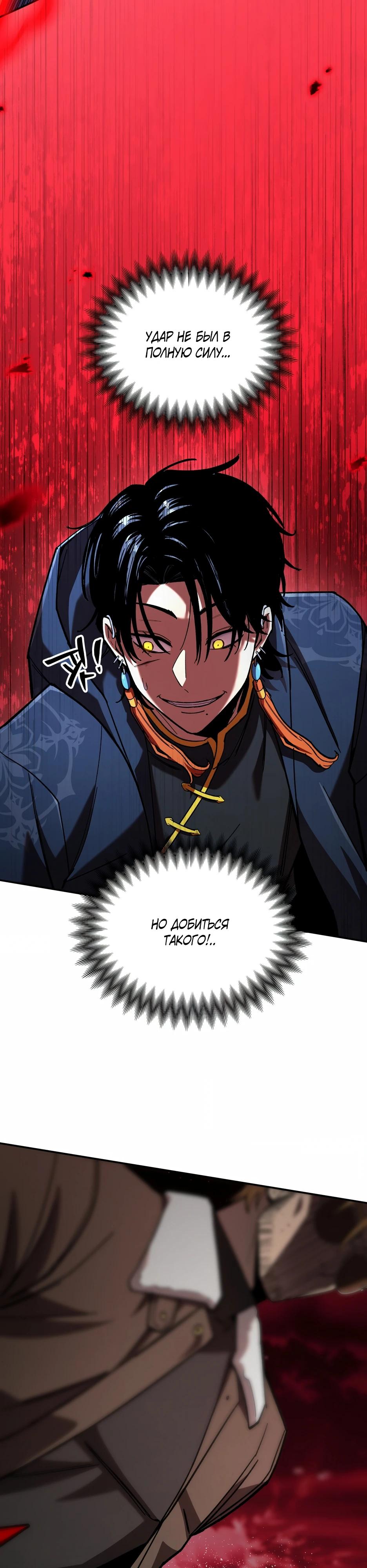 Манга Небесный Демон в старшей школе! - Глава 35 Страница 17