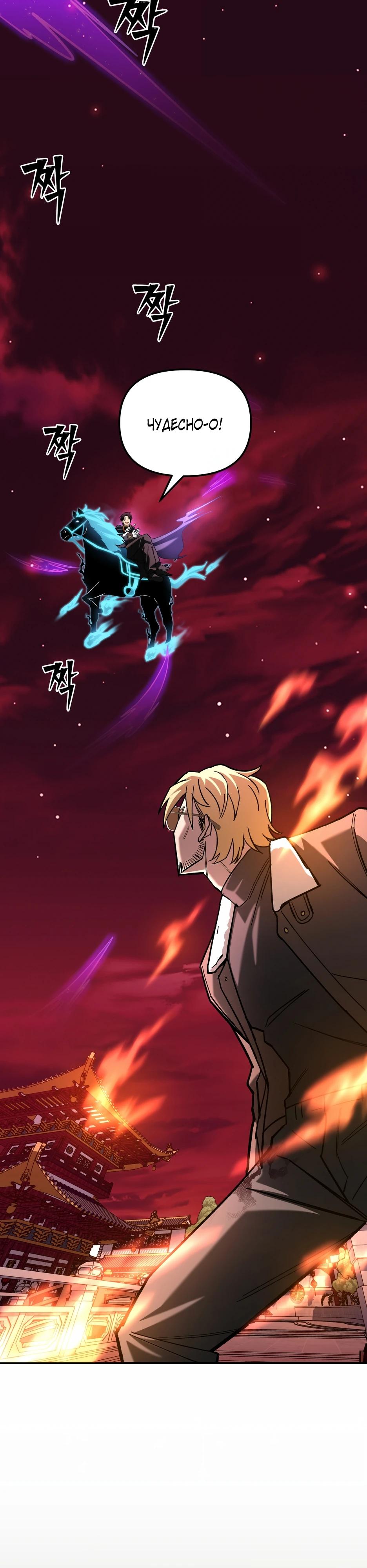 Манга Небесный Демон в старшей школе! - Глава 35 Страница 32