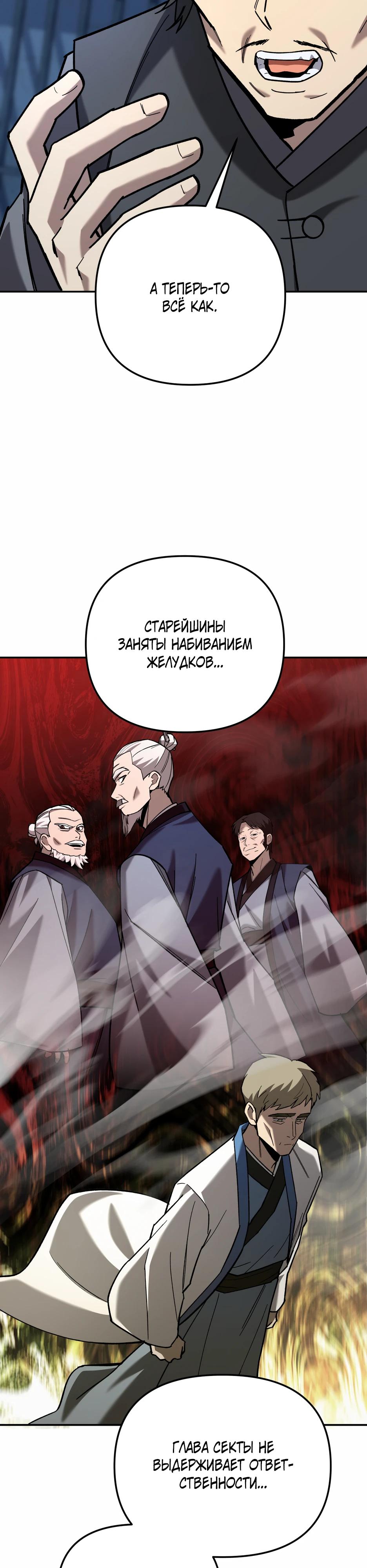 Манга Небесный Демон в старшей школе! - Глава 38 Страница 17