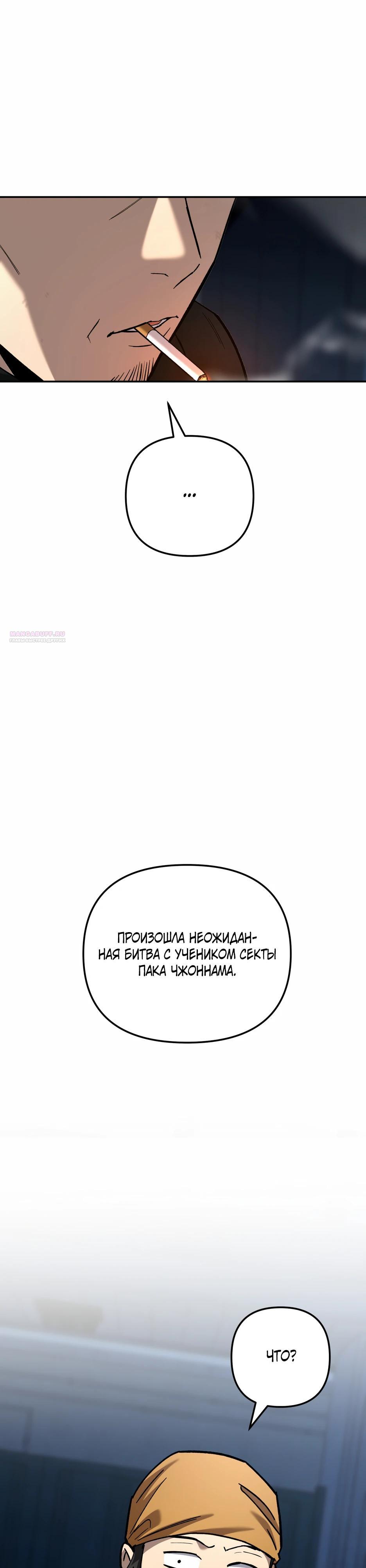 Манга Небесный Демон в старшей школе! - Глава 38 Страница 6