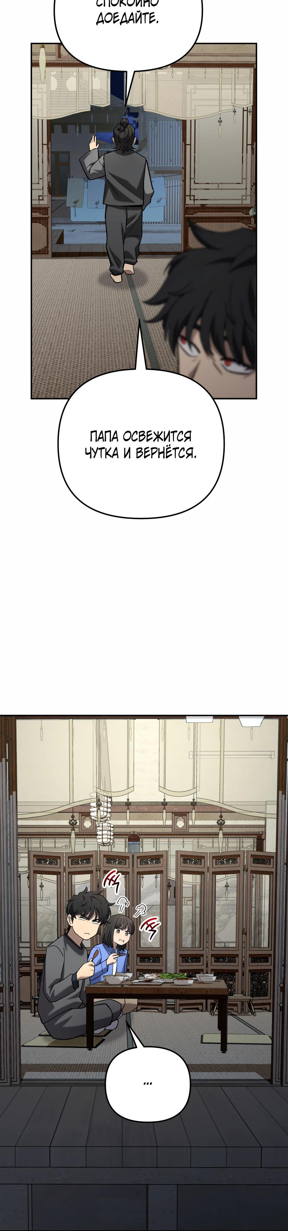 Манга Небесный Демон в старшей школе! - Глава 37 Страница 47