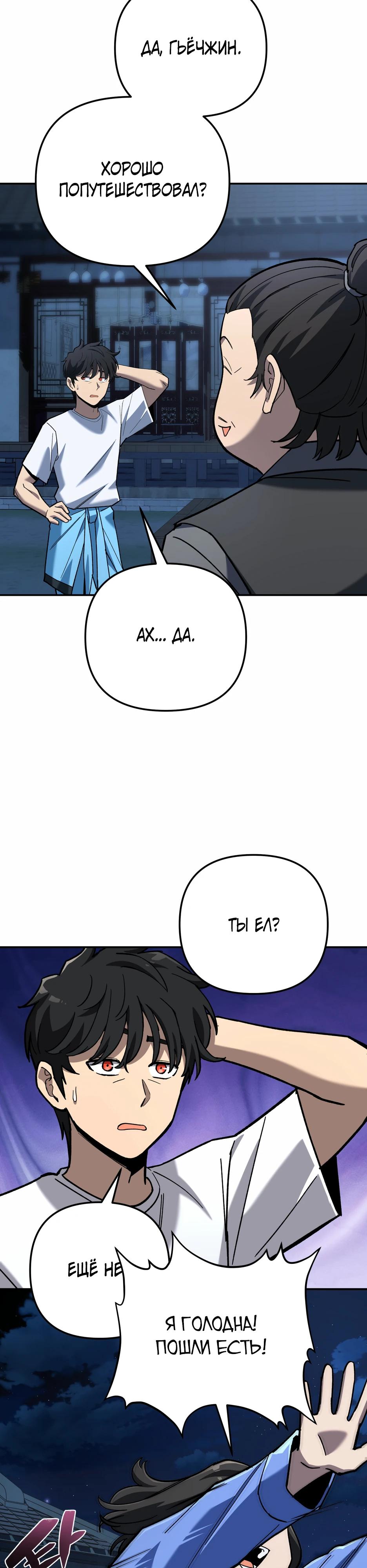 Манга Небесный Демон в старшей школе! - Глава 37 Страница 17