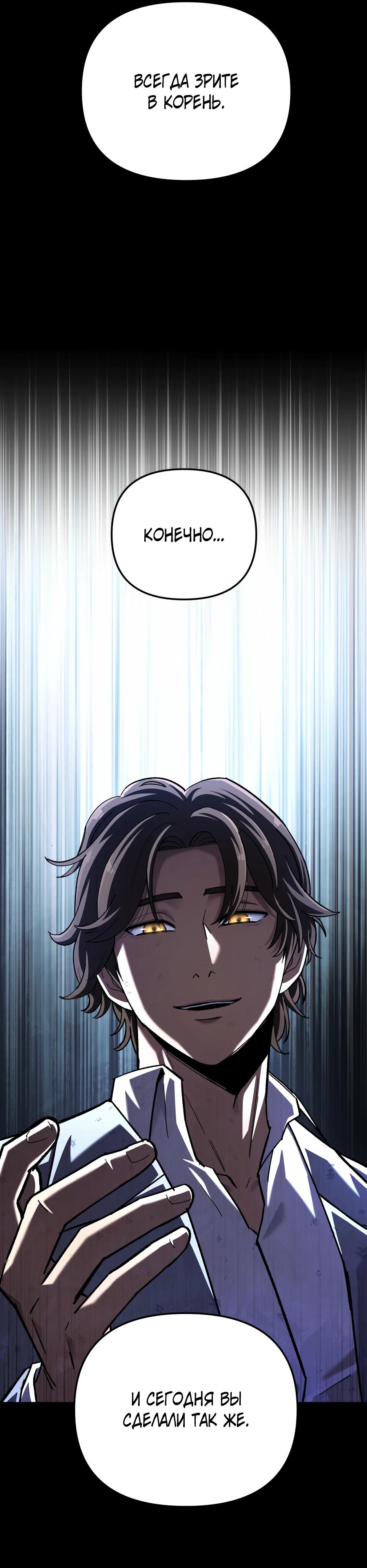 Манга Небесный Демон в старшей школе! - Глава 37 Страница 31