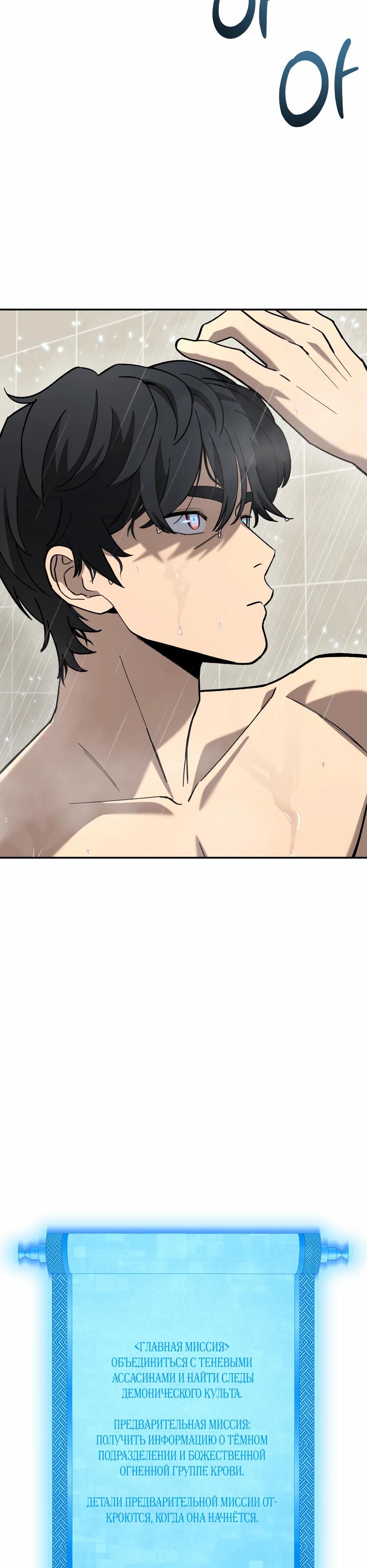 Манга Небесный Демон в старшей школе! - Глава 37 Страница 23
