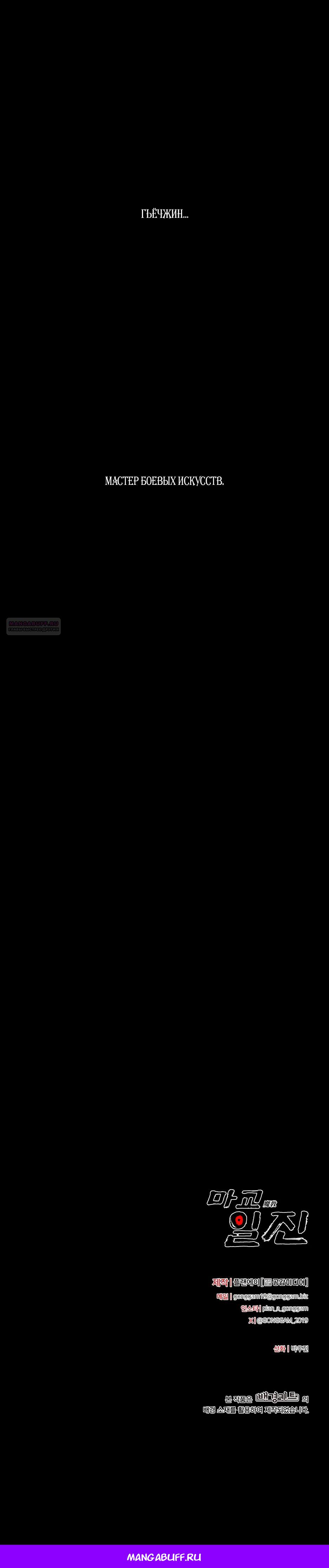 Манга Небесный Демон в старшей школе! - Глава 37 Страница 56