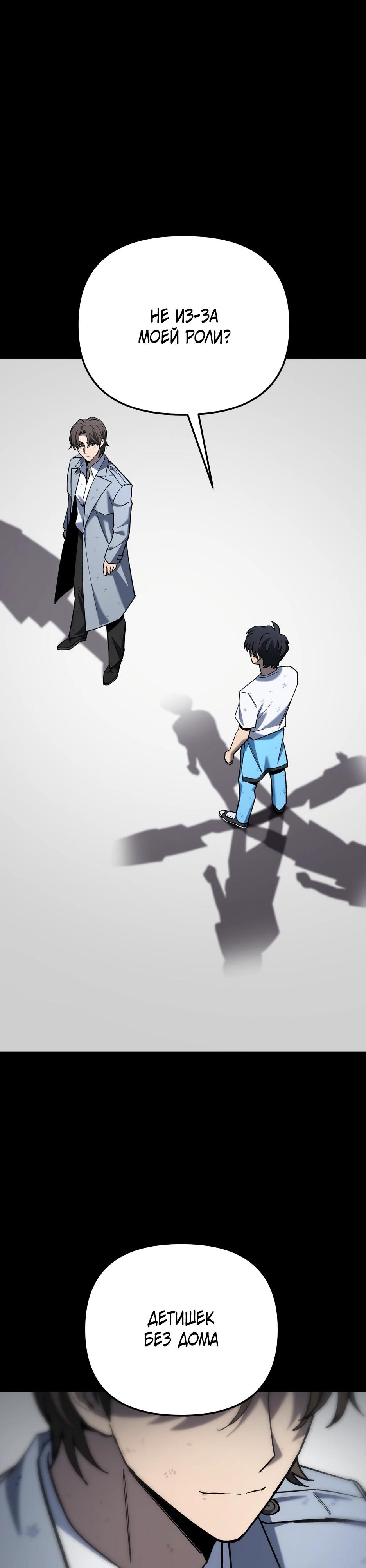 Манга Небесный Демон в старшей школе! - Глава 37 Страница 29