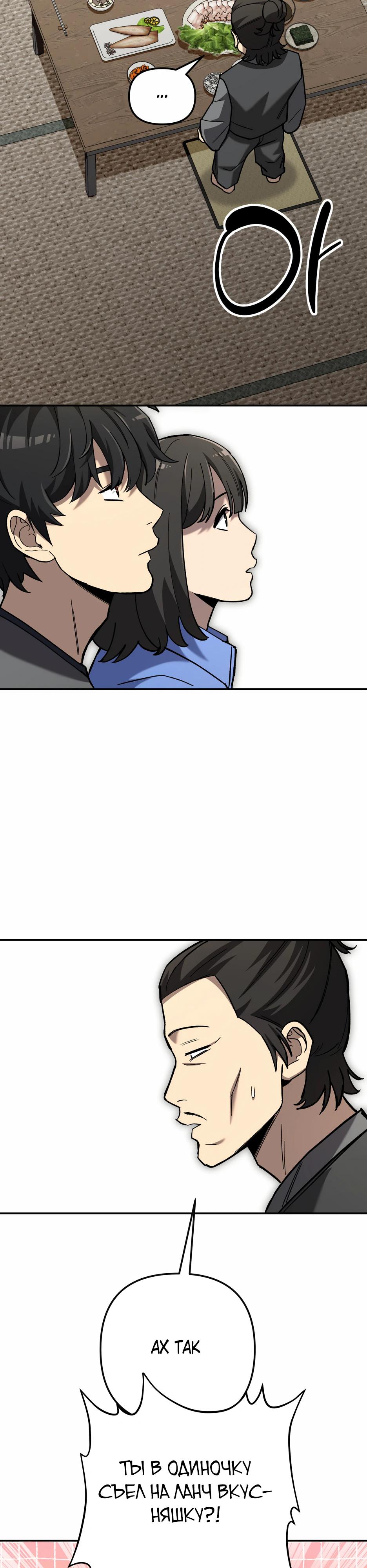 Манга Небесный Демон в старшей школе! - Глава 37 Страница 44