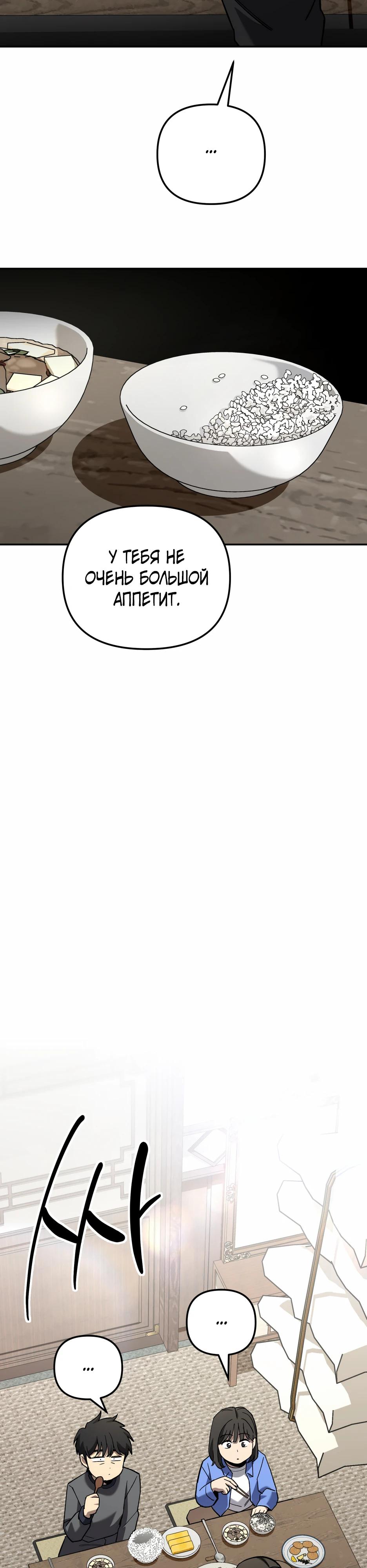 Манга Небесный Демон в старшей школе! - Глава 37 Страница 43