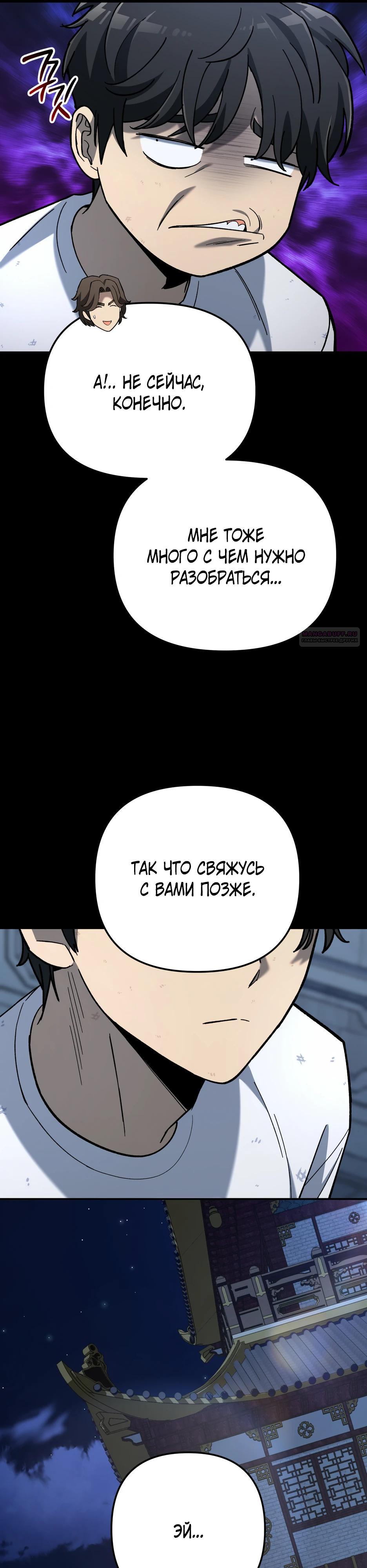 Манга Небесный Демон в старшей школе! - Глава 37 Страница 26