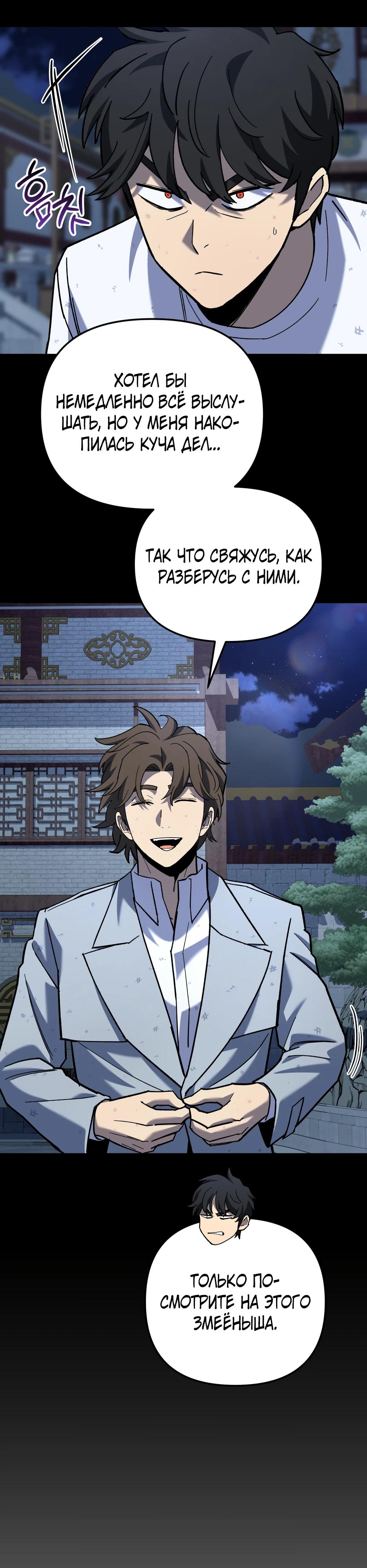 Манга Небесный Демон в старшей школе! - Глава 37 Страница 32