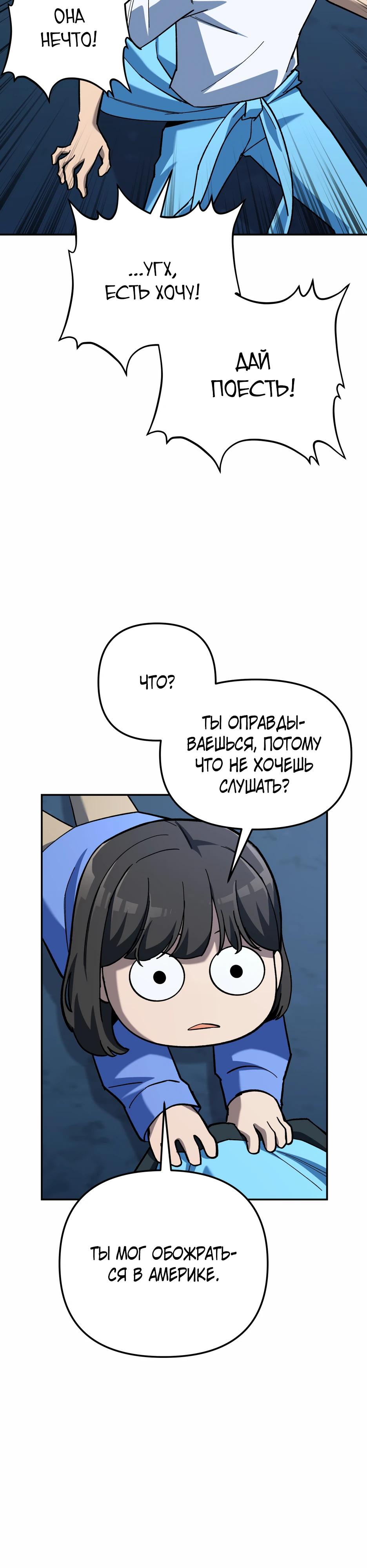 Манга Небесный Демон в старшей школе! - Глава 37 Страница 12