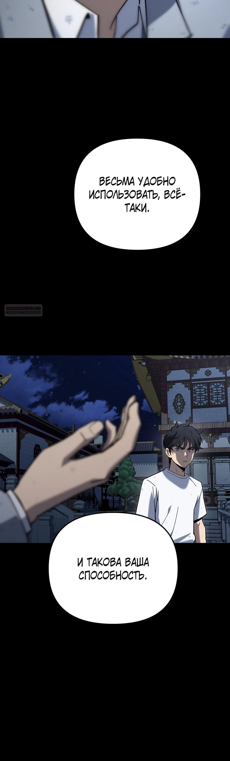 Манга Небесный Демон в старшей школе! - Глава 37 Страница 30