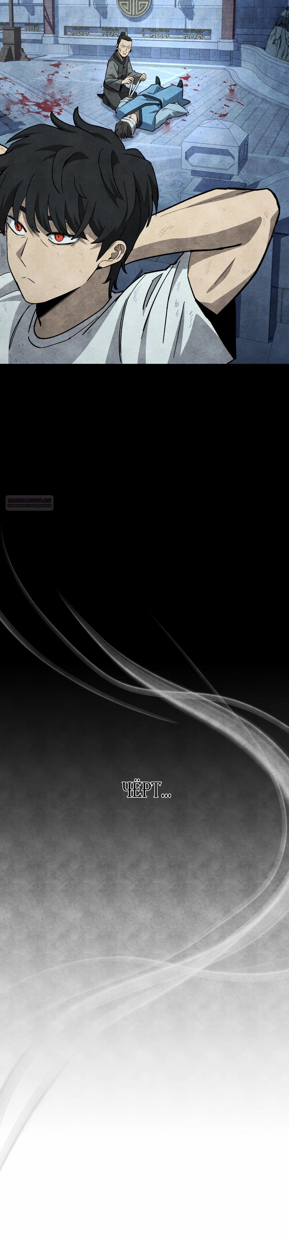 Манга Небесный Демон в старшей школе! - Глава 37 Страница 54