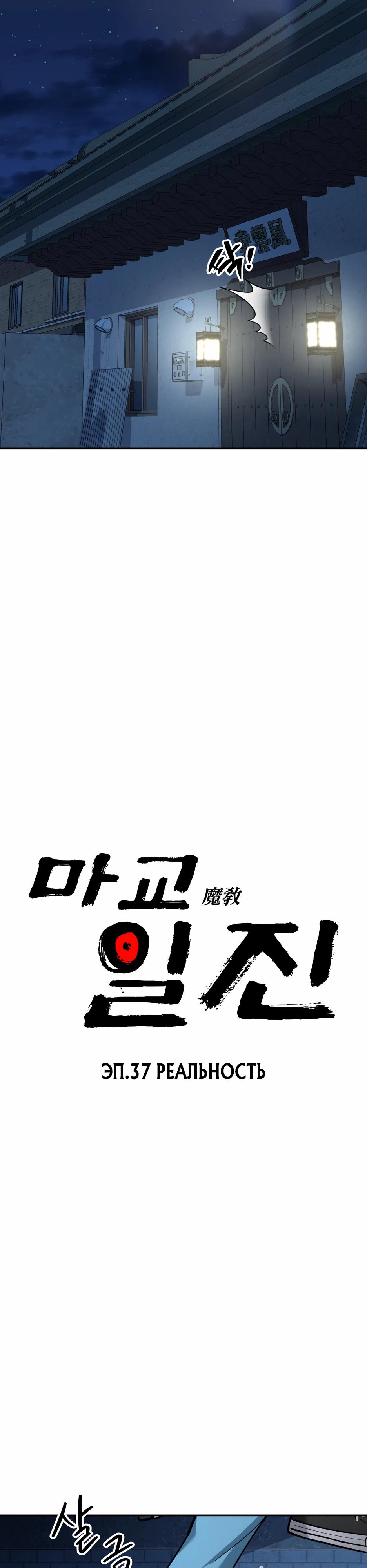 Манга Небесный Демон в старшей школе! - Глава 37 Страница 4