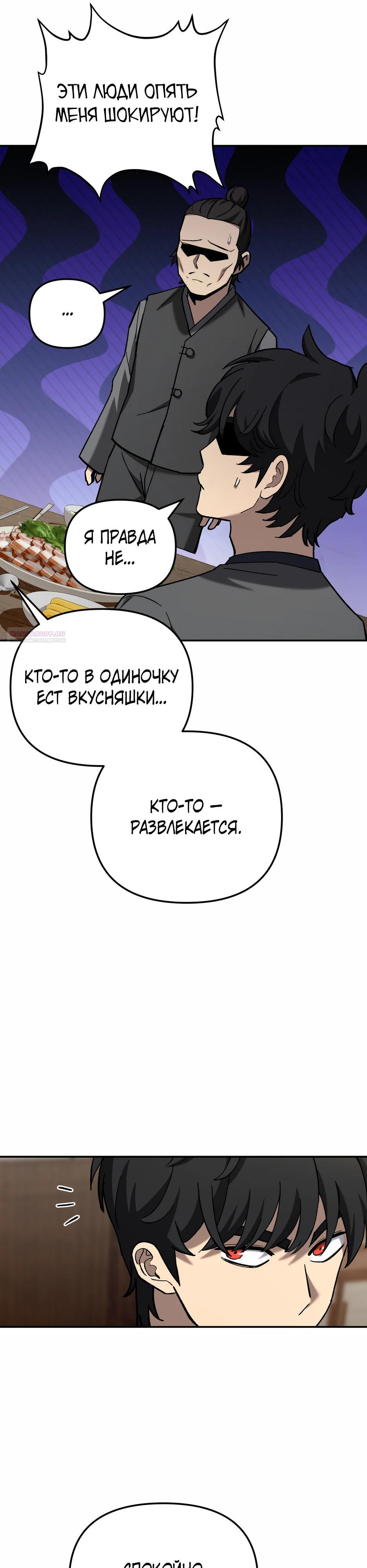 Манга Небесный Демон в старшей школе! - Глава 37 Страница 46