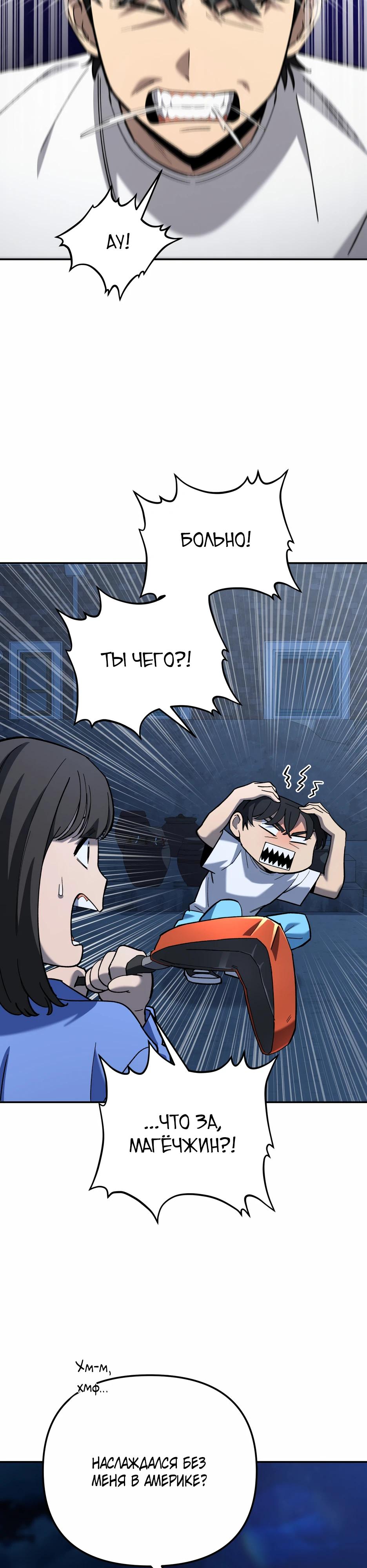 Манга Небесный Демон в старшей школе! - Глава 37 Страница 7