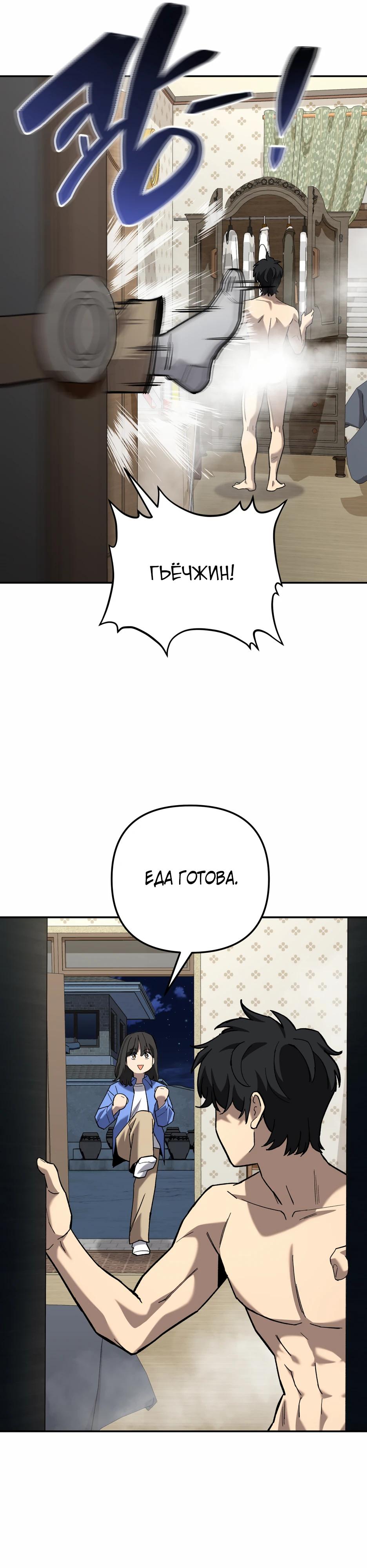 Манга Небесный Демон в старшей школе! - Глава 37 Страница 36