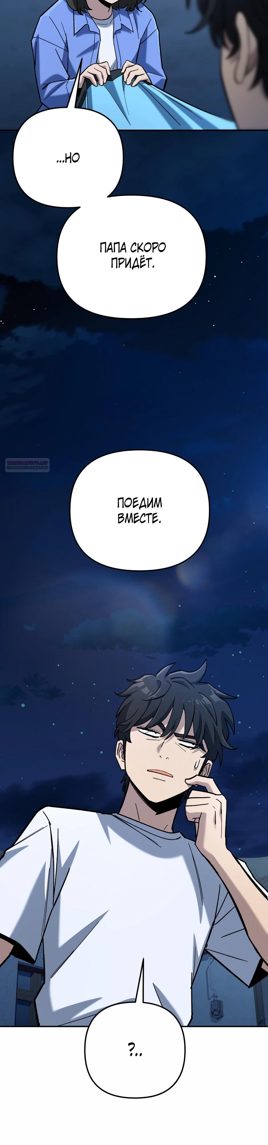 Манга Небесный Демон в старшей школе! - Глава 37 Страница 14