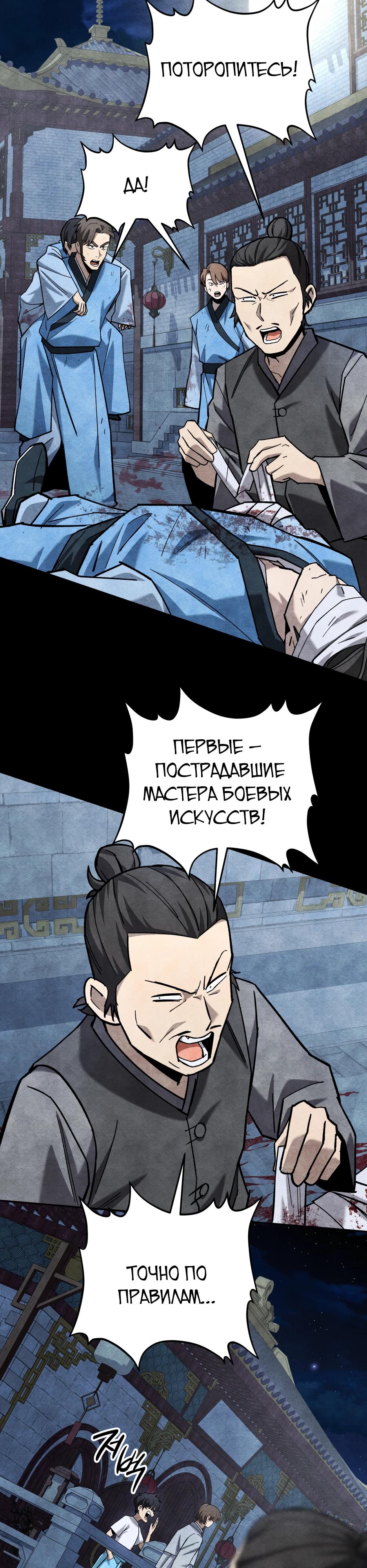 Манга Небесный Демон в старшей школе! - Глава 37 Страница 52