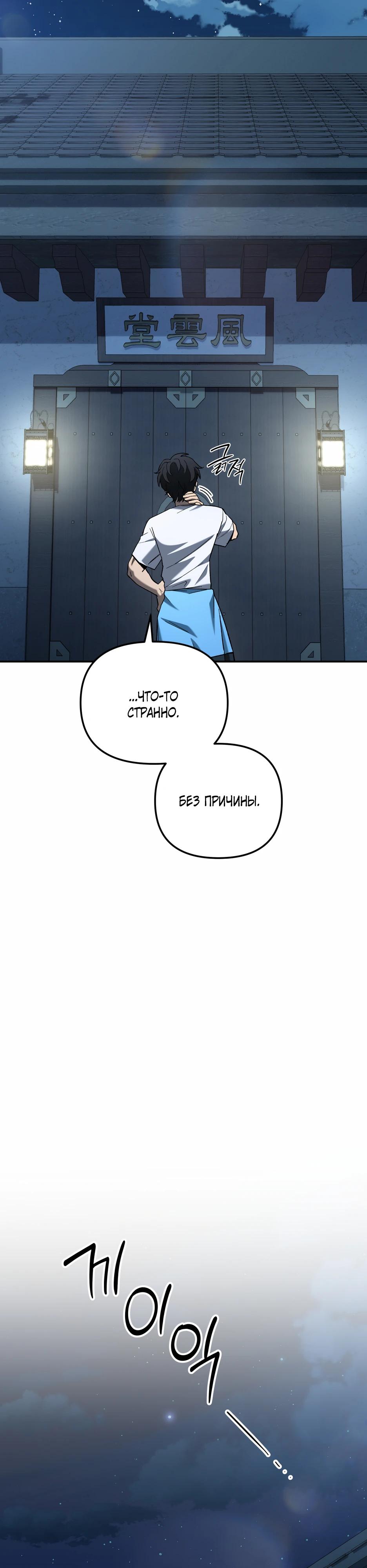 Манга Небесный Демон в старшей школе! - Глава 37 Страница 3