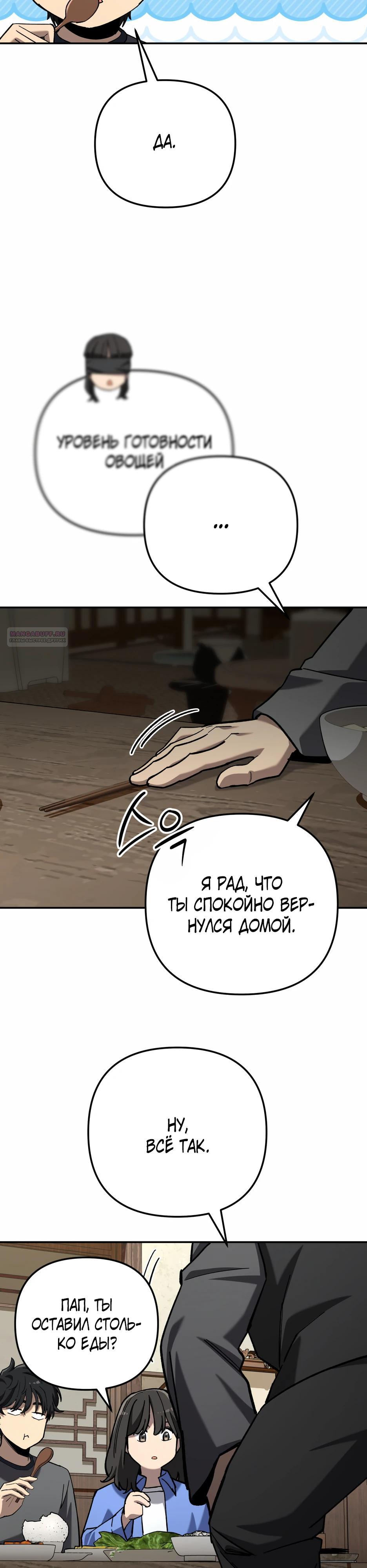 Манга Небесный Демон в старшей школе! - Глава 37 Страница 42