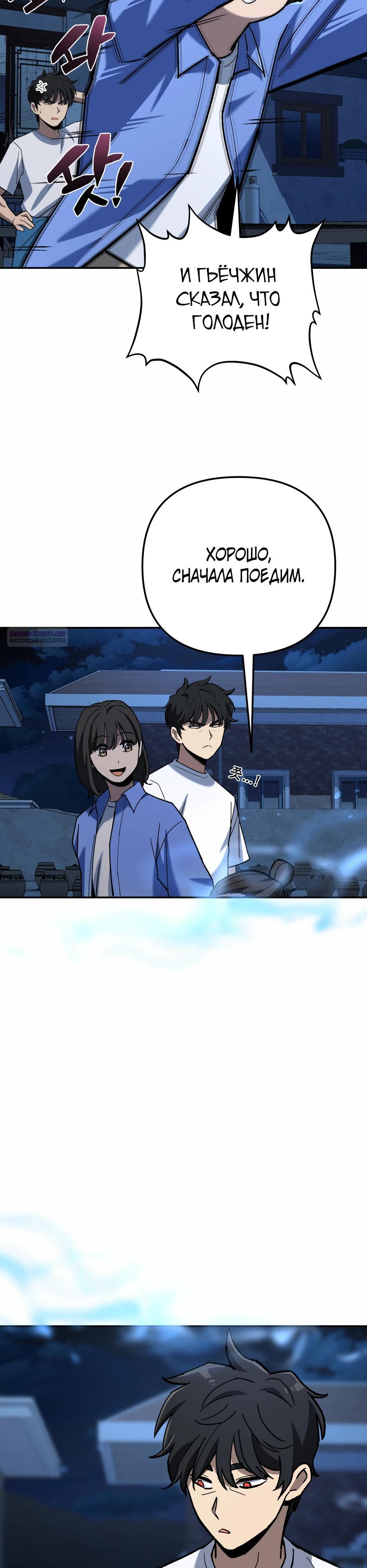 Манга Небесный Демон в старшей школе! - Глава 37 Страница 18