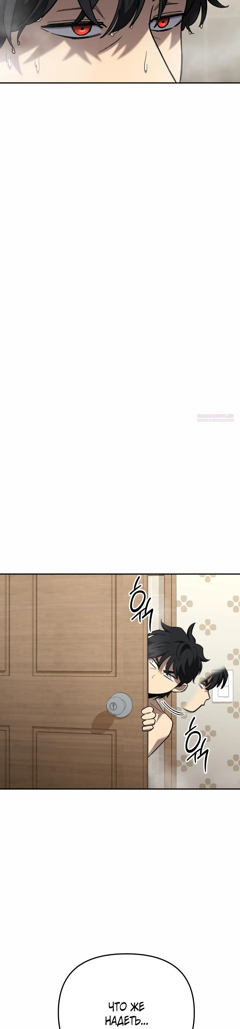 Манга Небесный Демон в старшей школе! - Глава 37 Страница 34