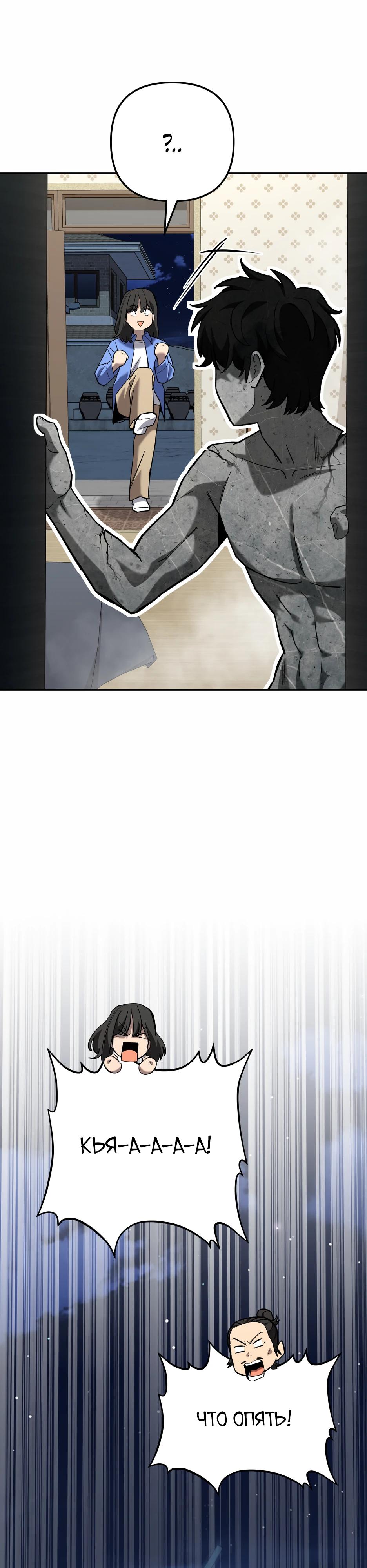 Манга Небесный Демон в старшей школе! - Глава 37 Страница 37