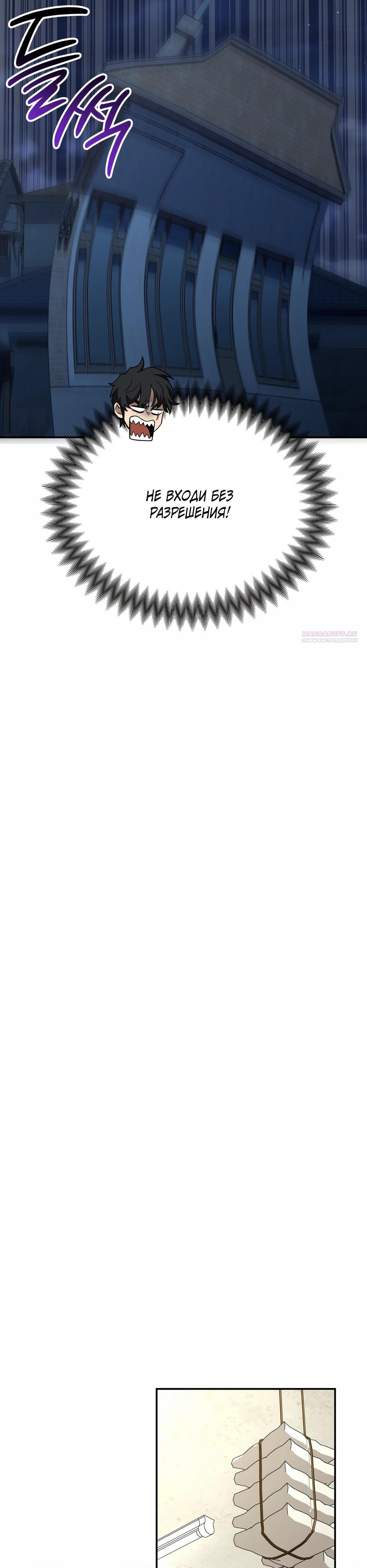 Манга Небесный Демон в старшей школе! - Глава 37 Страница 38