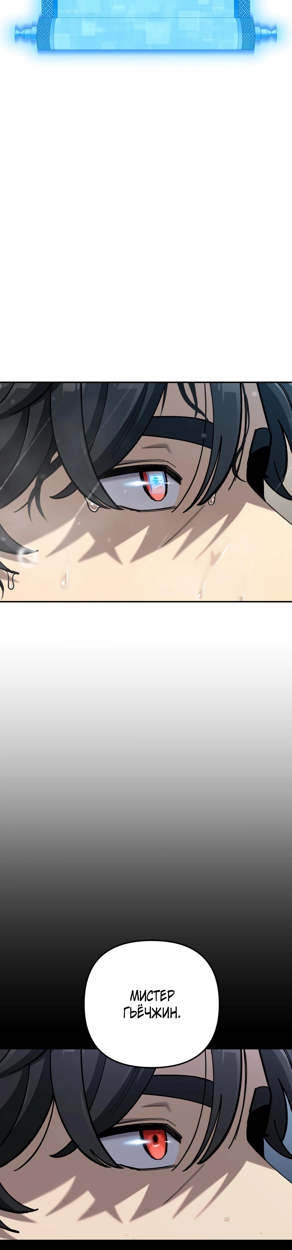 Манга Небесный Демон в старшей школе! - Глава 37 Страница 24