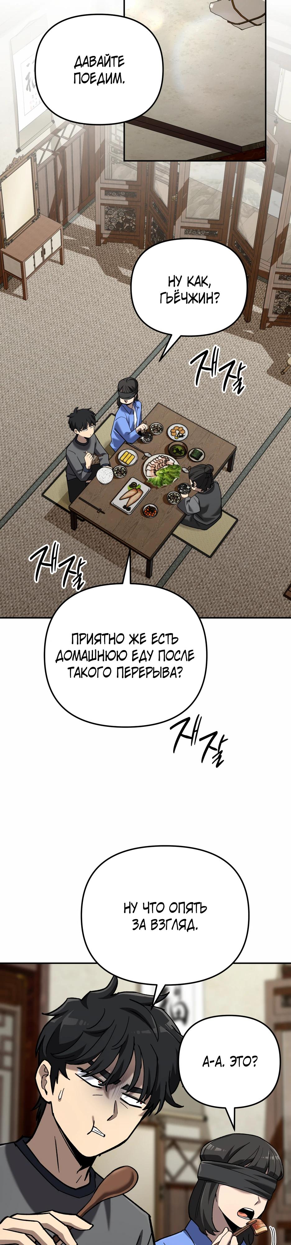 Манга Небесный Демон в старшей школе! - Глава 37 Страница 39