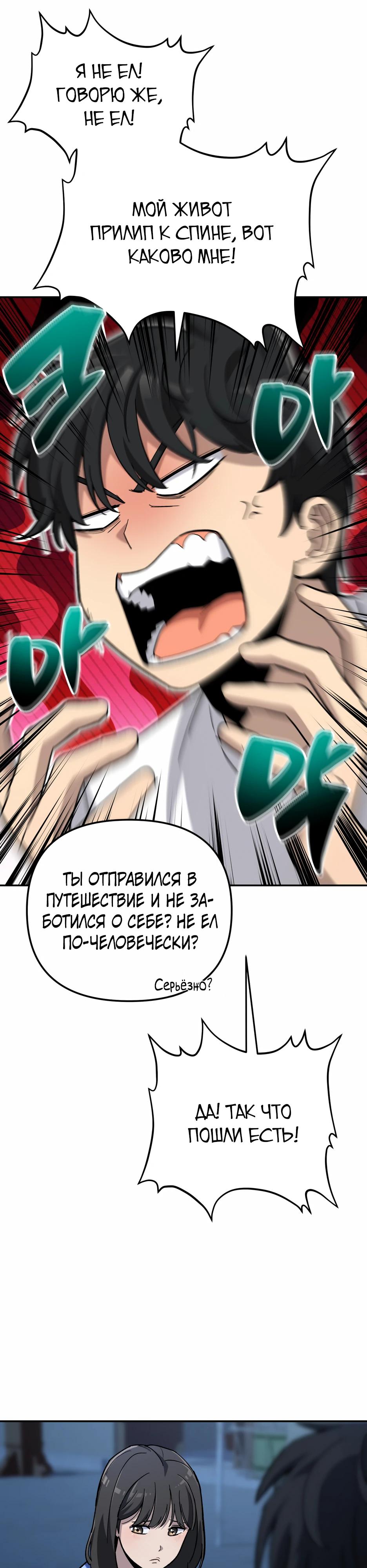 Манга Небесный Демон в старшей школе! - Глава 37 Страница 13