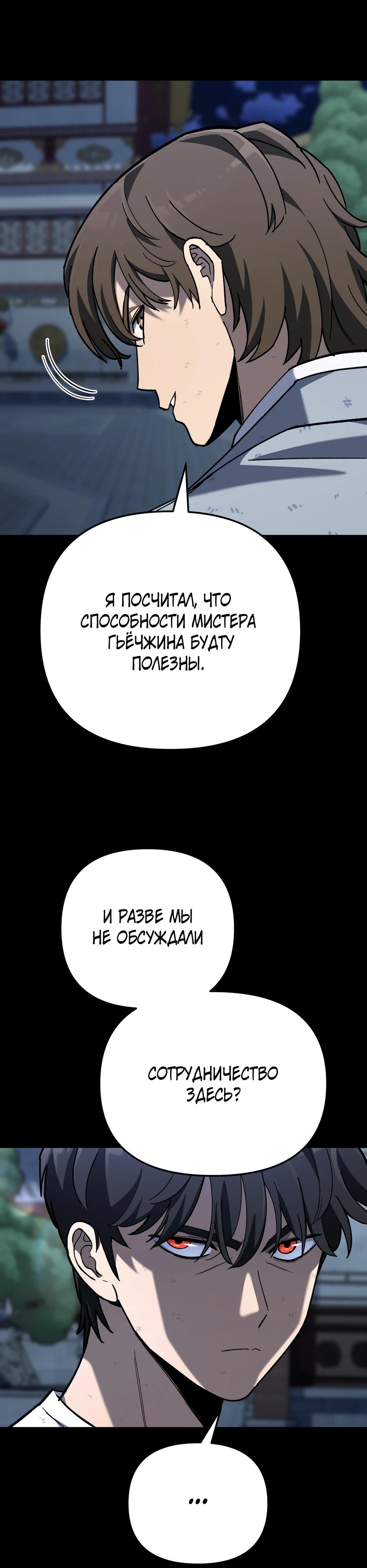 Манга Небесный Демон в старшей школе! - Глава 37 Страница 28