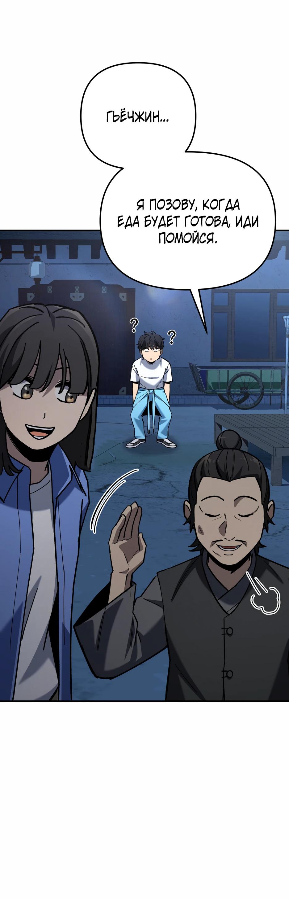 Манга Небесный Демон в старшей школе! - Глава 37 Страница 20