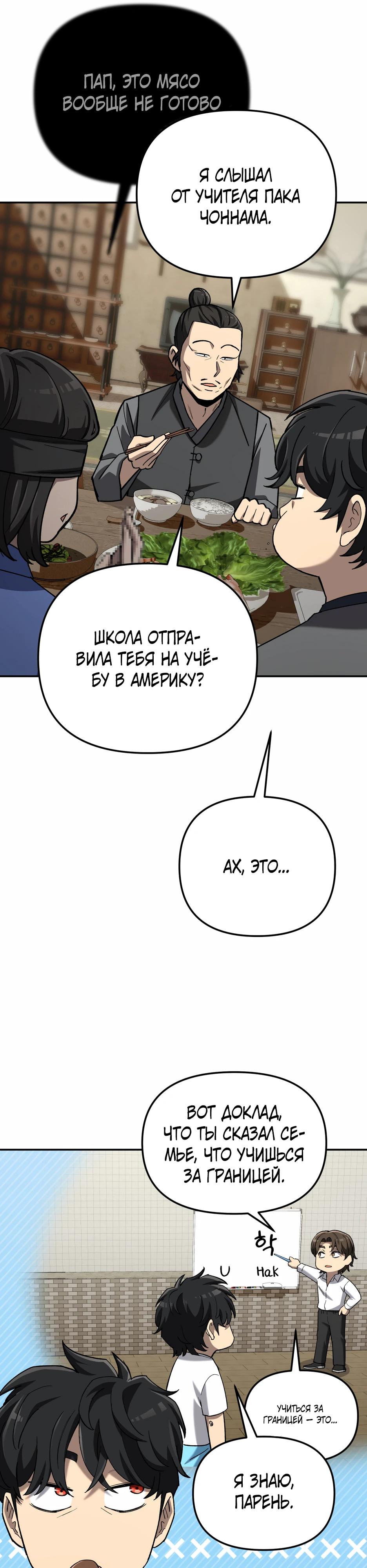 Манга Небесный Демон в старшей школе! - Глава 37 Страница 41