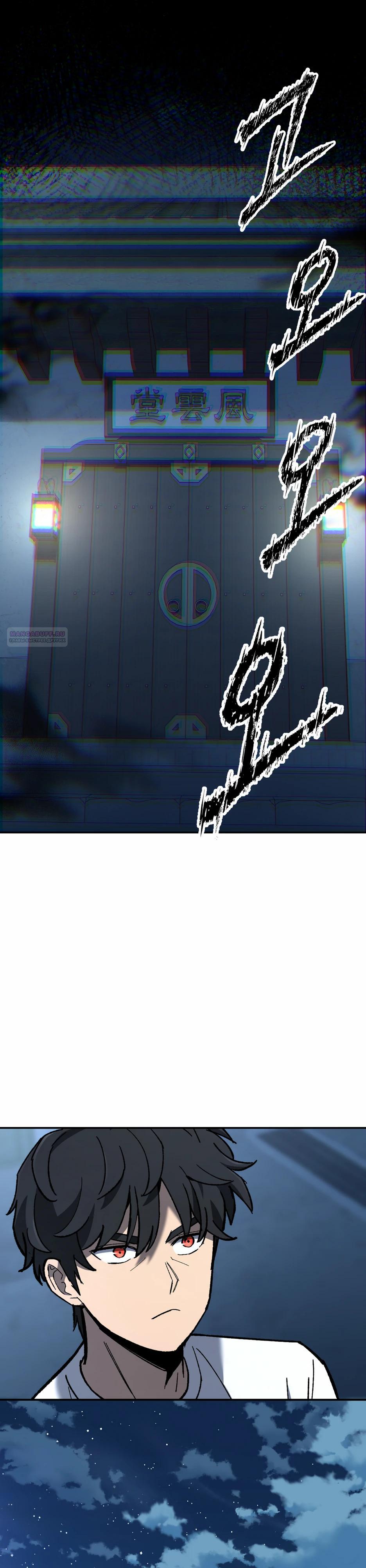 Манга Небесный Демон в старшей школе! - Глава 37 Страница 2